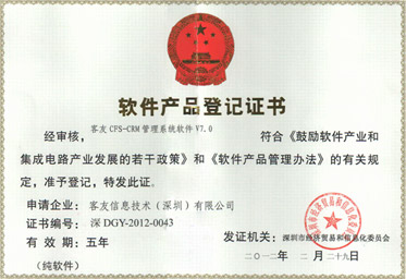 軟件產品登記證書