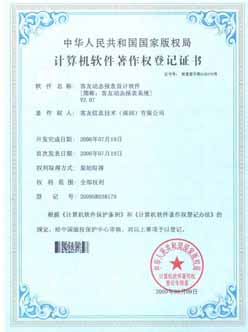 客友動態報表設計軟件V2.07證書