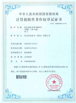 客友國際貿易CRM軟件ITR-CRM V6.0證書